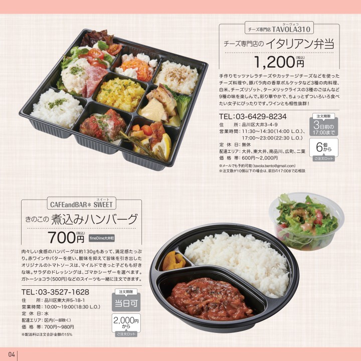 しながわのおべんと しながわのおべんと