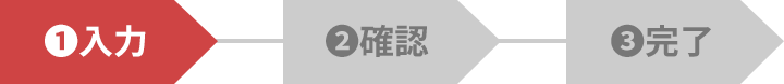 入力