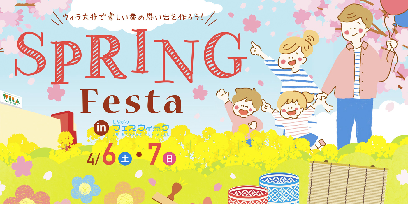 SPRING Festa スプリングフェスタ