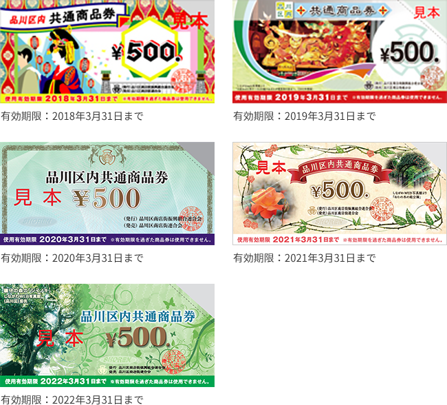 有効期限内の商品券SP