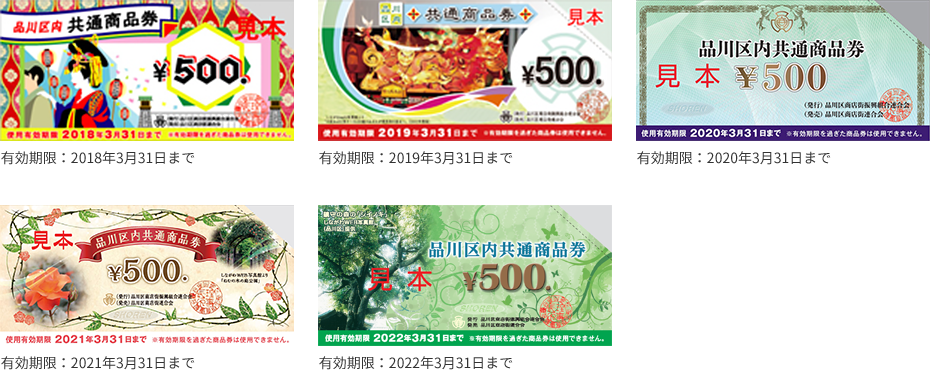 有効期限内の商品券