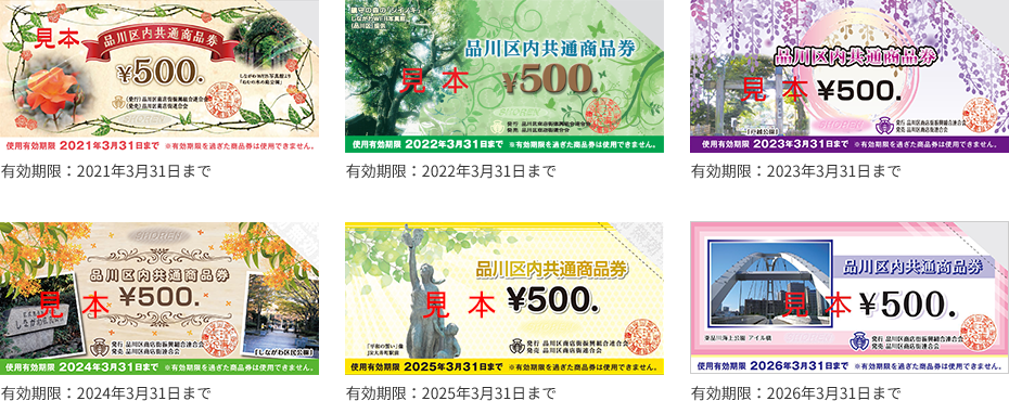 有効期限内の商品券