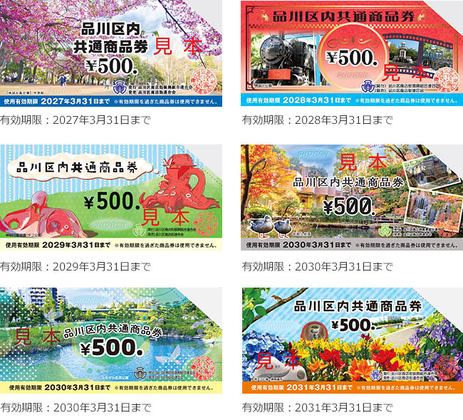有効期限内の商品券