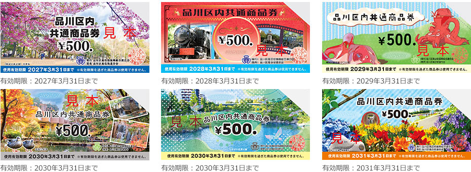 有効期限内の商品券