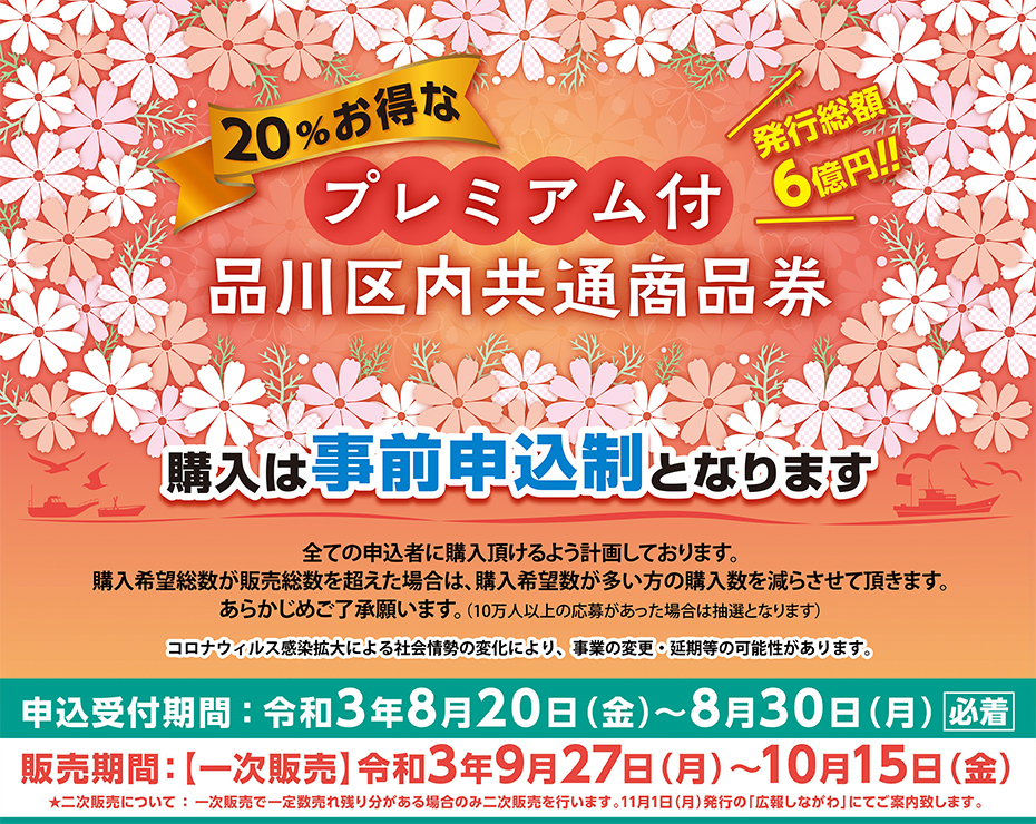 プレミアム付 品川区内共通商品券 品川区商店街連合会