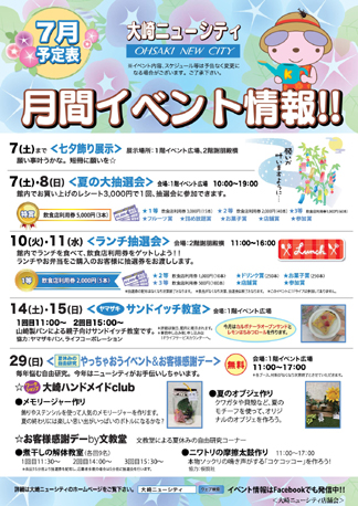 大崎ニューシティ6月イベント情報のチラシ