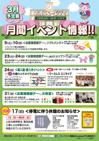 大崎ニューシティ１２月イベント情報のチラシ