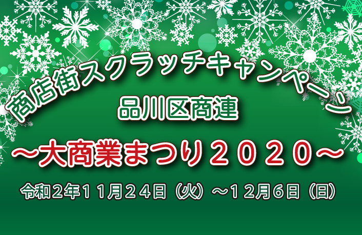 大商業まつり2020チラシ画像