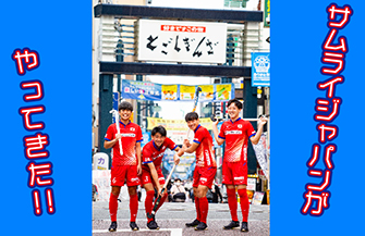 男子ホッケー日本代表サムライジャパンが品川区商店街を表敬訪問！