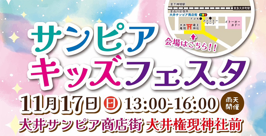 24年サンピアキッズフェスタの画像