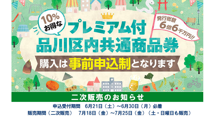 品川区商店街連合会｜公式サイト