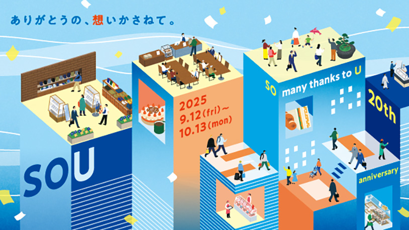 エキュート品川20th anniversaryの画像