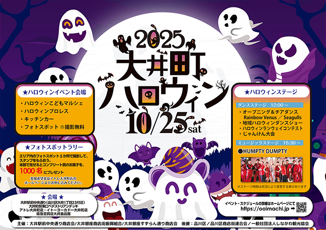 大井町ハロウィンの画像