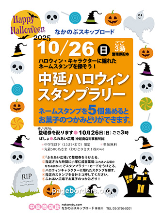 中延ハロウィン2025の画像