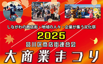 大商業まつり2025