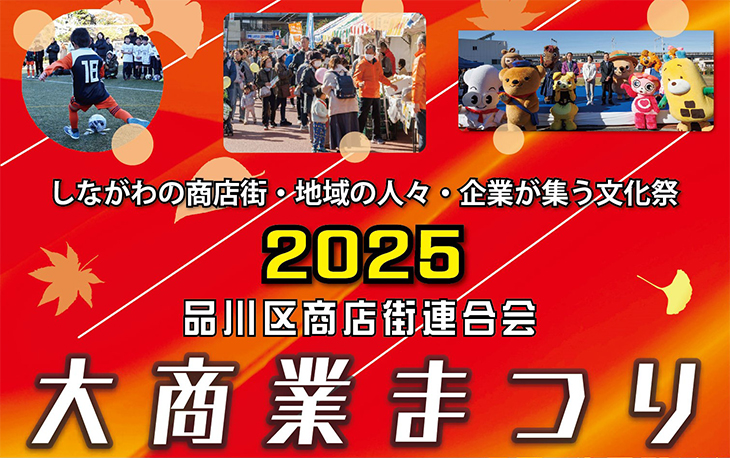 大商業まつり2025 チラシ画像