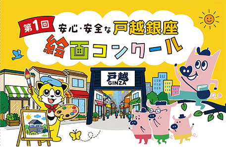 戸越銀座絵画コンクールの画像