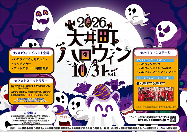 大井町ハロウィンの画像